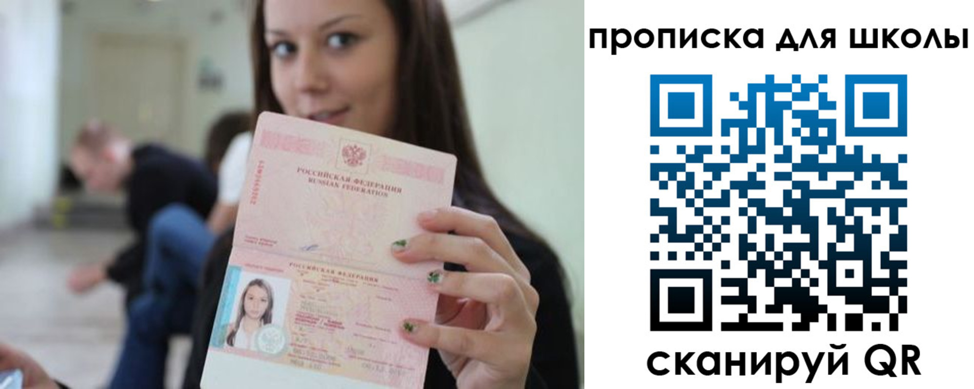 прописка в Карасуке
