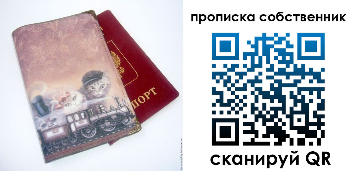 прописка паспорт в Карасуке