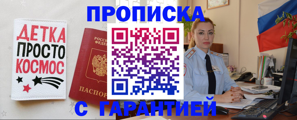 прописка от собственника в Карасуке