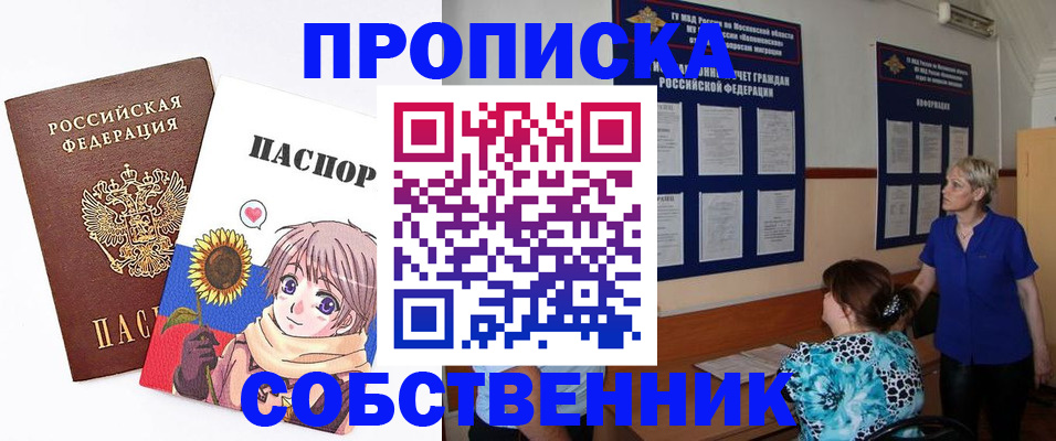прописка регистрация в Карасуке