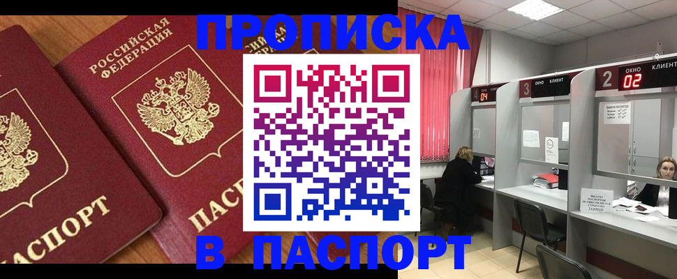 где прописаться в Карасуке
