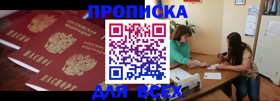 временная регистрация 2025 в Карасуке