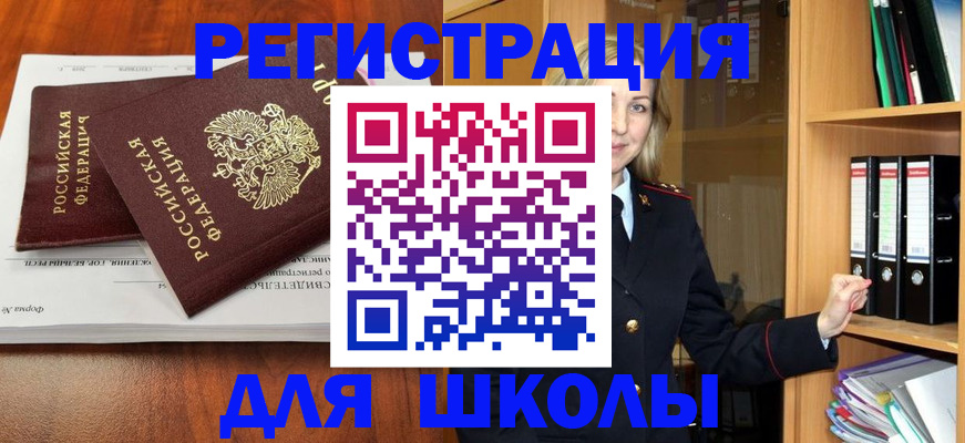 прописка для работы в Карасуке