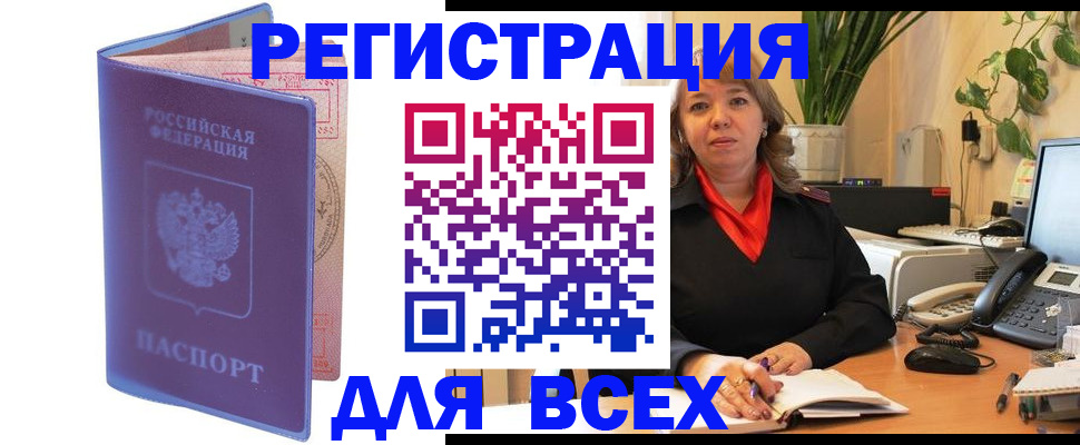 прописка регистрация в Карасуке