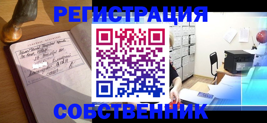 прописка для военкомата в Карасуке