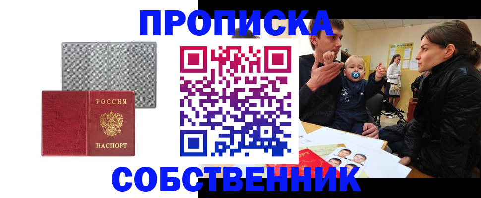 прописка регистрация в Карасуке