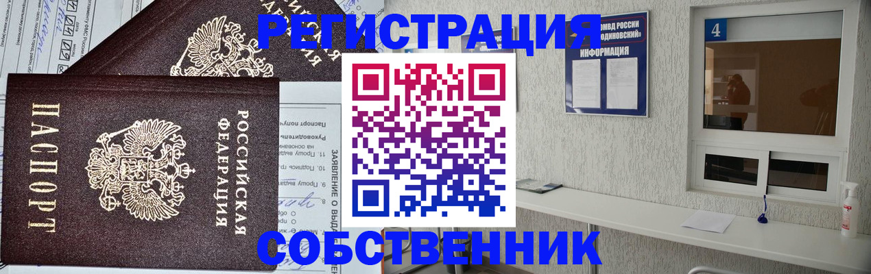 временная регистрация в Карасуке